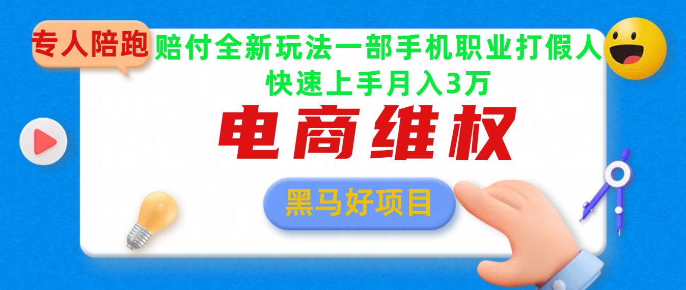 2025电商维权最新玩法一部手机轻松上手-搞钱花