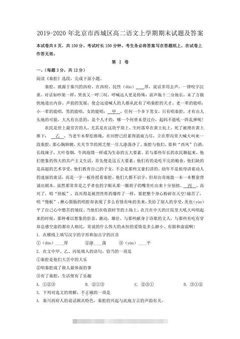 2019-2020年北京市西城区高二语文上学期期末试题及答案(Word版)-搞钱花