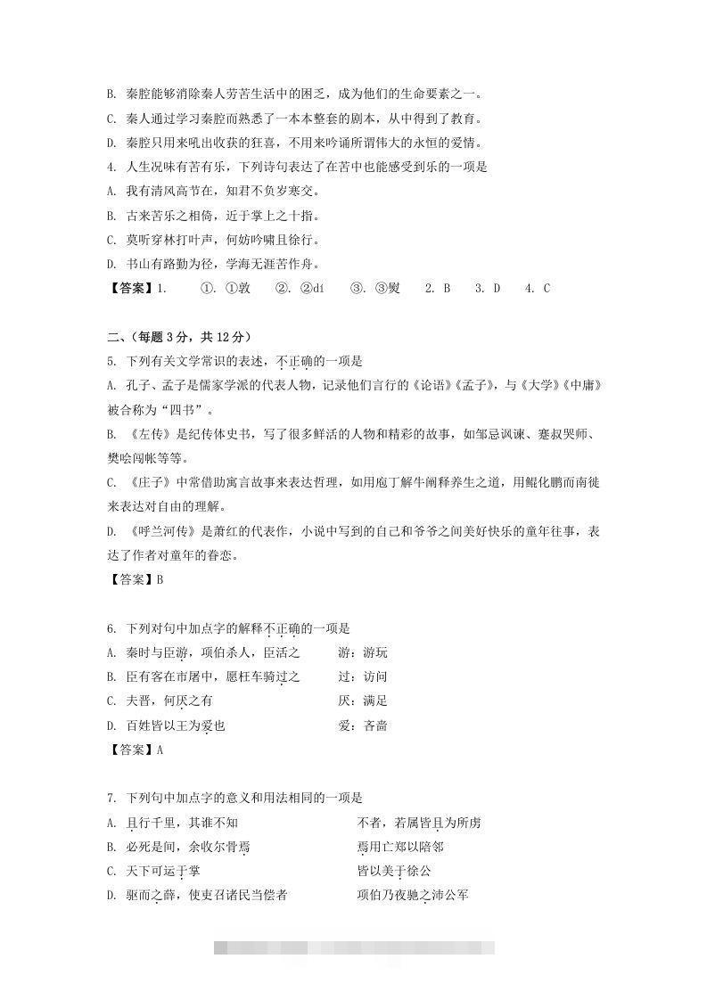 图片[2]-2019-2020年北京市西城区高二语文上学期期末试题及答案(Word版)-搞钱花