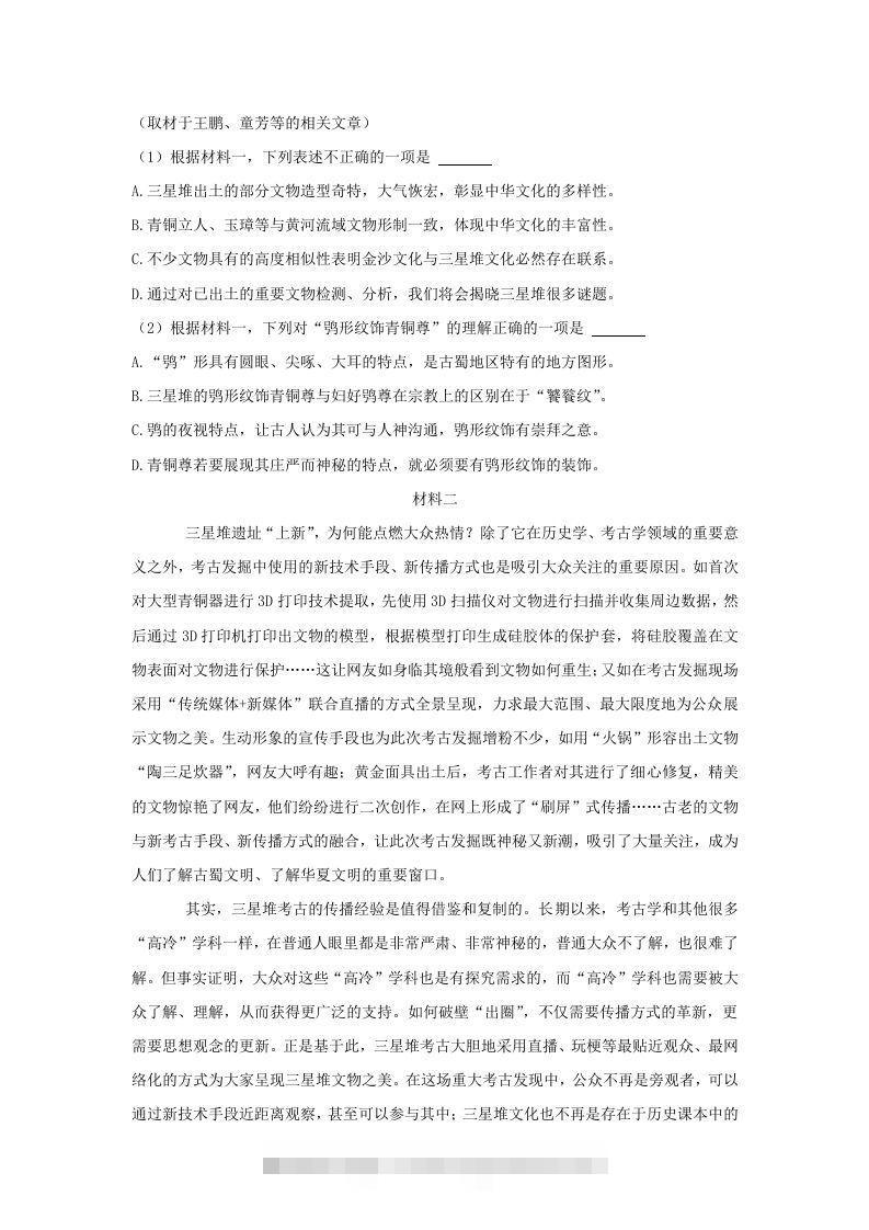图片[2]-2020-2021年北京市昌平区高二语文下学期期末试题及答案(Word版)-搞钱花