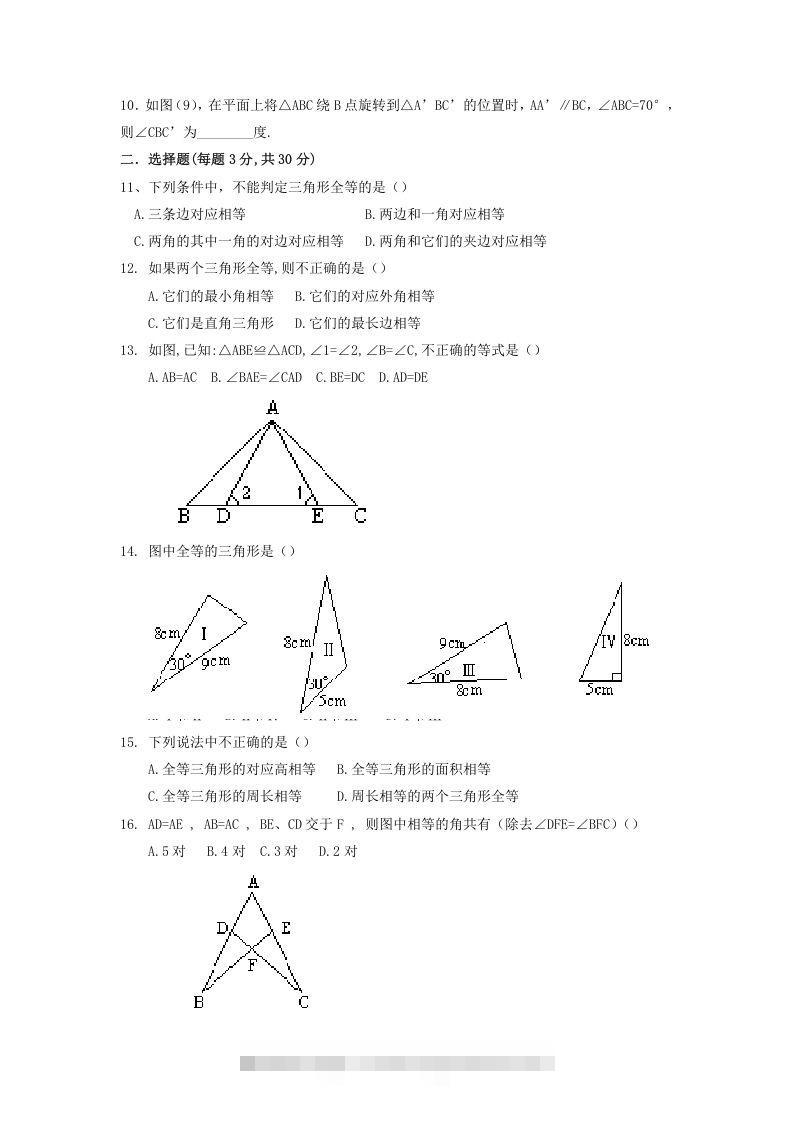 图片[2]-2022-2023学年青岛版八年级数学上册第1章全等三角形单元测试题及答案(Word版)-搞钱花