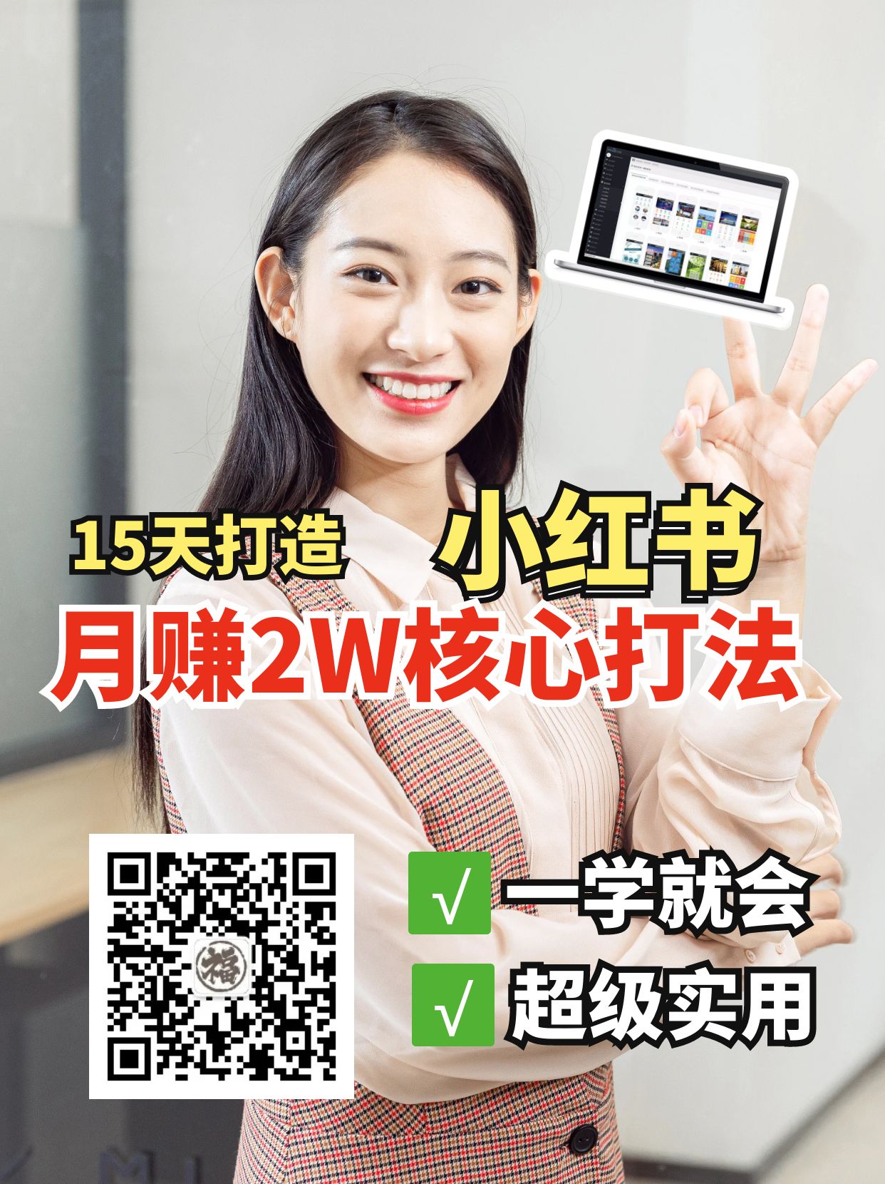 小红书月赚2W个核心打法，15天打造出快速赚钱的小红书账号-搞钱花