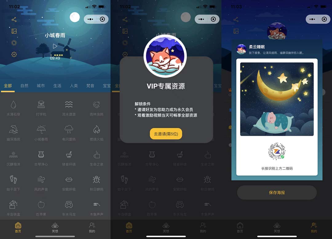 睡眠助手微信小程序源码 【附带视频教程】-搞钱花