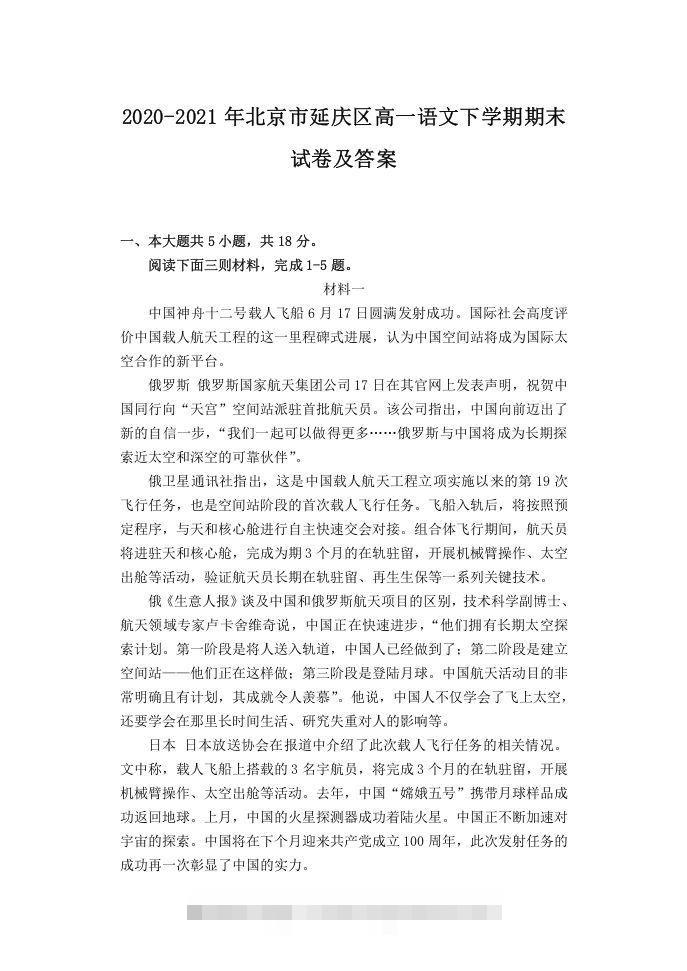 2020-2021年北京市延庆区高一语文下学期期末试卷及答案(Word版)-搞钱花