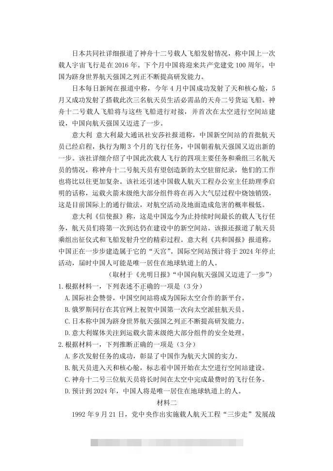 图片[2]-2020-2021年北京市延庆区高一语文下学期期末试卷及答案(Word版)-搞钱花