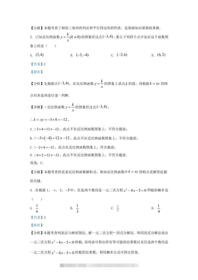 图片[2]-2023-2024学年陕西省西安市新城区九年级上学期数学期末试题及答案(Word版)-搞钱花