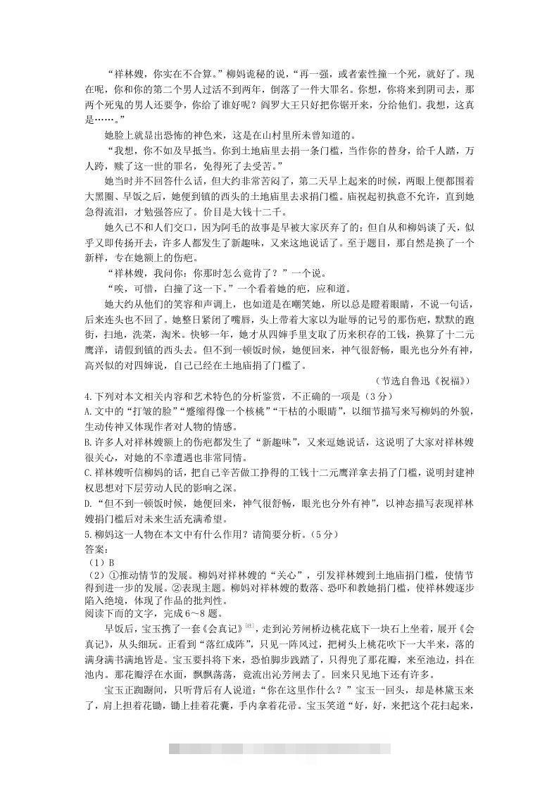 图片[2]-2020-2021年福建省漳州市高一语文下学期期末试卷及答案(Word版)-搞钱花