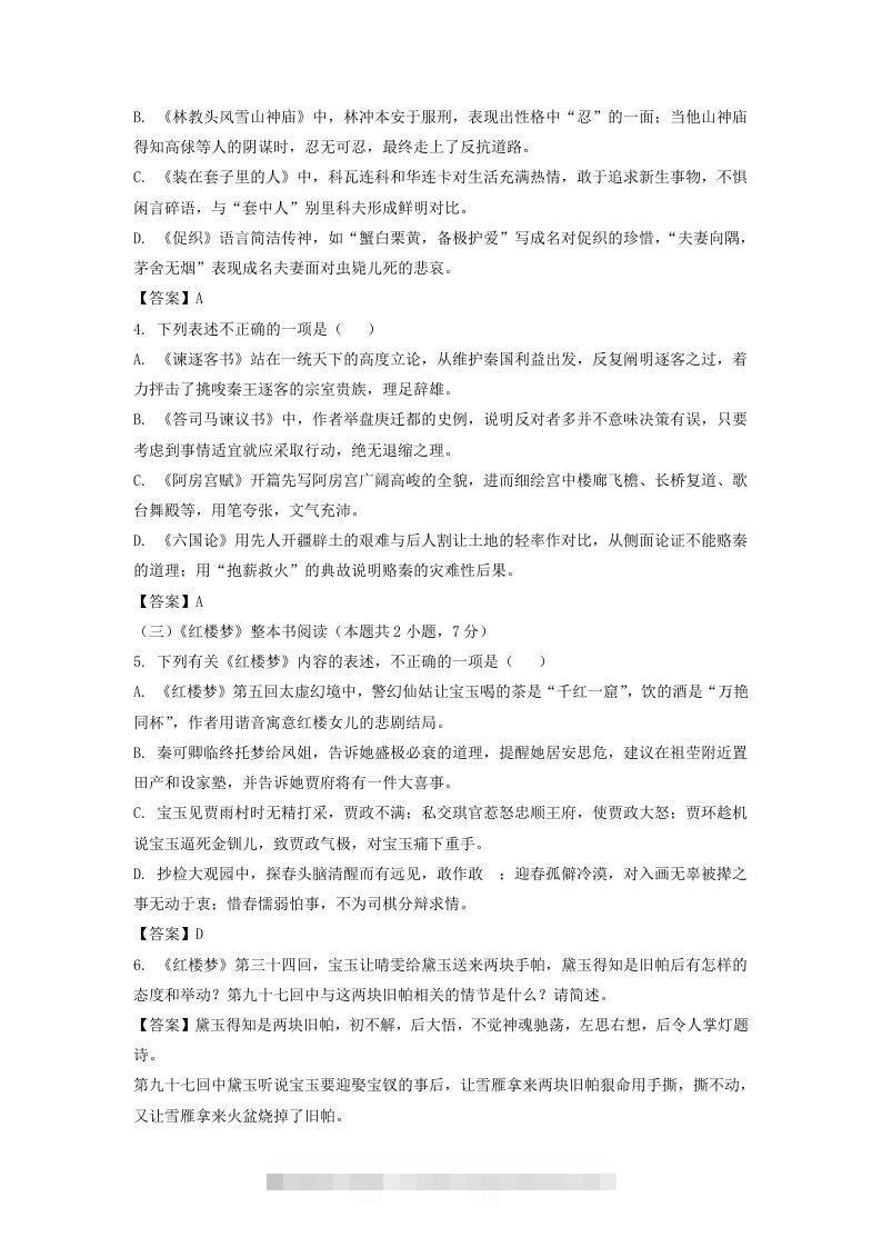 图片[2]-2020-2021年福建省厦门市高一语文下学期期末试卷及答案(Word版)-搞钱花