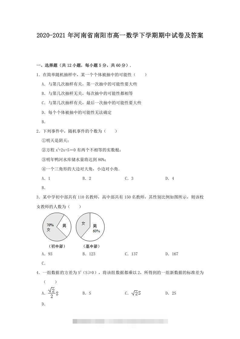 2020-2021年河南省南阳市高一数学下学期期中试卷及答案(Word版)-搞钱花