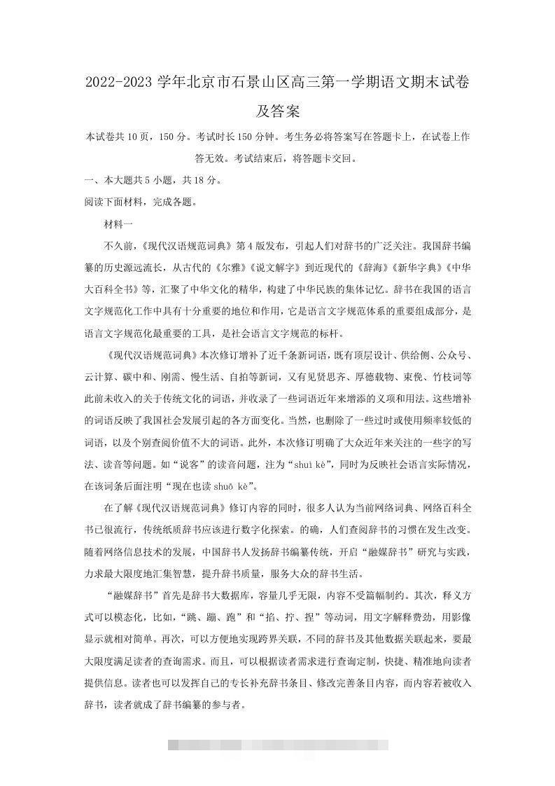 2022-2023学年北京市石景山区高三第一学期语文期末试卷及答案(Word版)-搞钱花