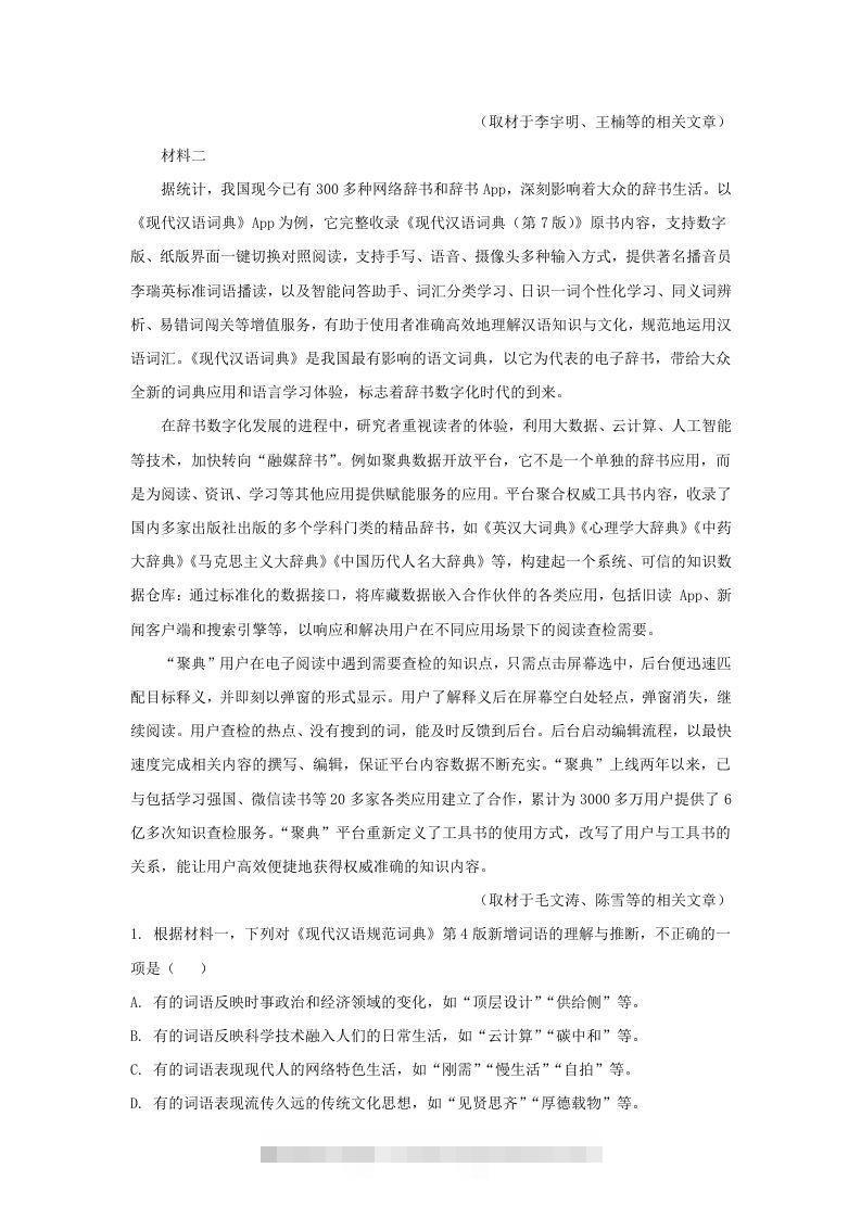 图片[2]-2022-2023学年北京市石景山区高三第一学期语文期末试卷及答案(Word版)-搞钱花