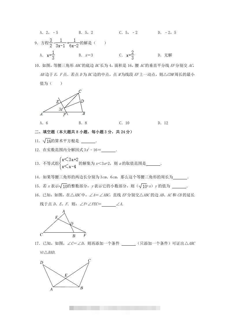 图片[2]-2021-2022学年湖南省娄底市双峰县八年级上学期期末数学试题及答案(Word版)-搞钱花