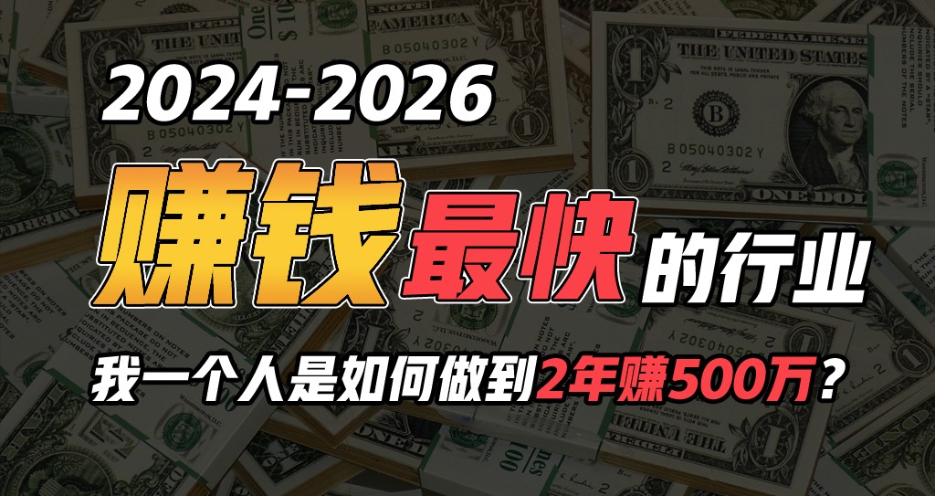2024年一个人是如何通过“卖项目”实现年入100万-搞钱花