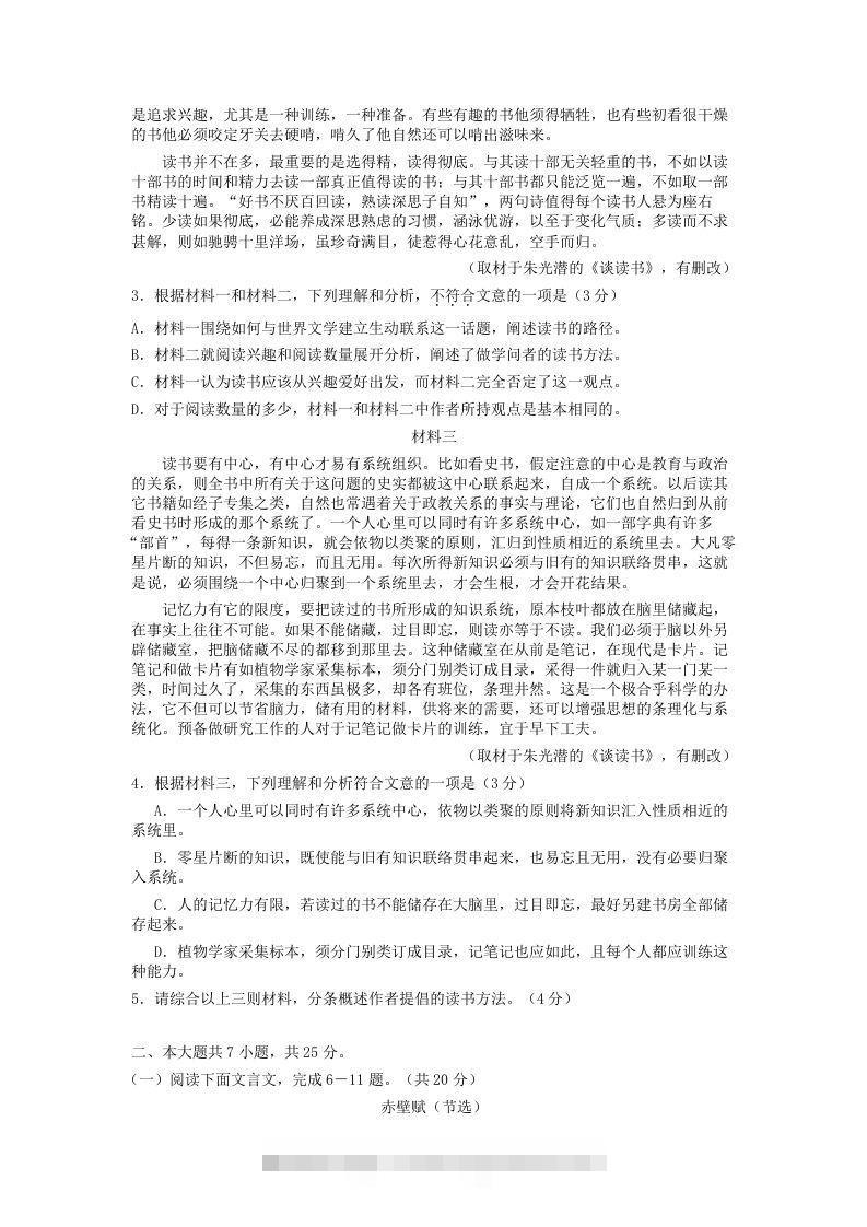 图片[2]-2020-2021年北京房山高一语文上学期期末试卷及答案(Word版)-搞钱花