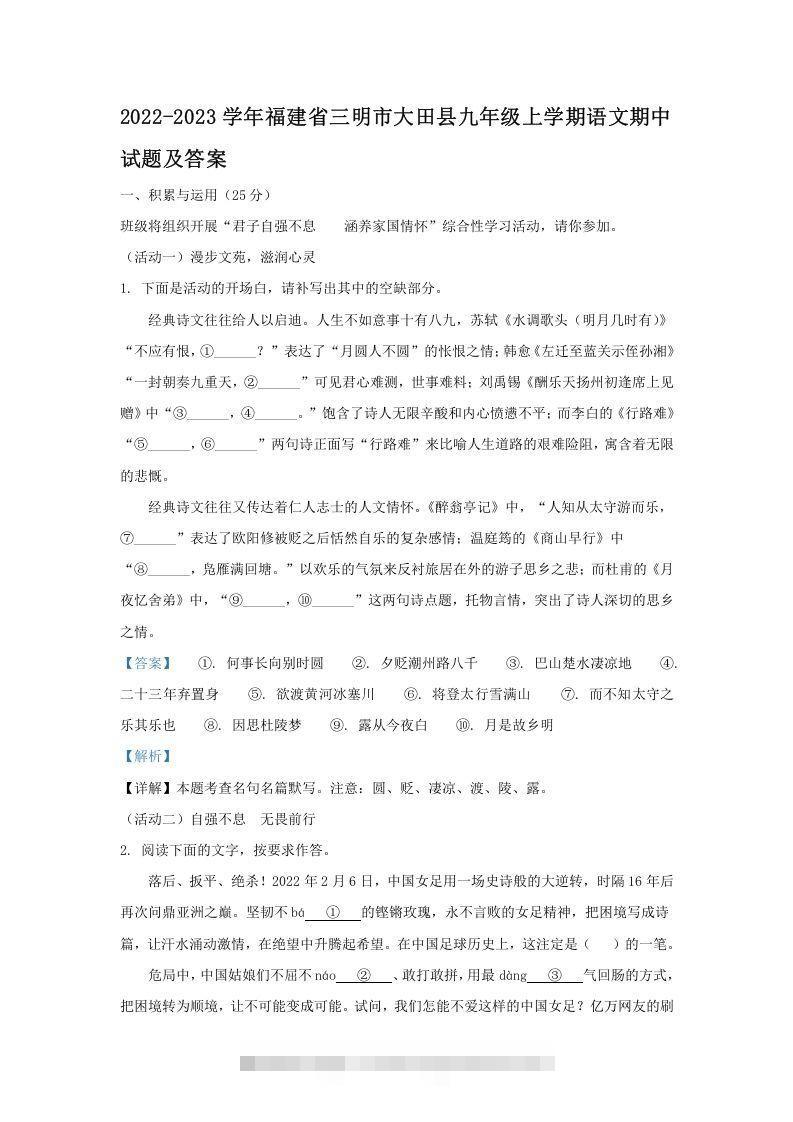 2022-2023学年福建省三明市大田县九年级上学期语文期中试题及答案(Word版)-搞钱花