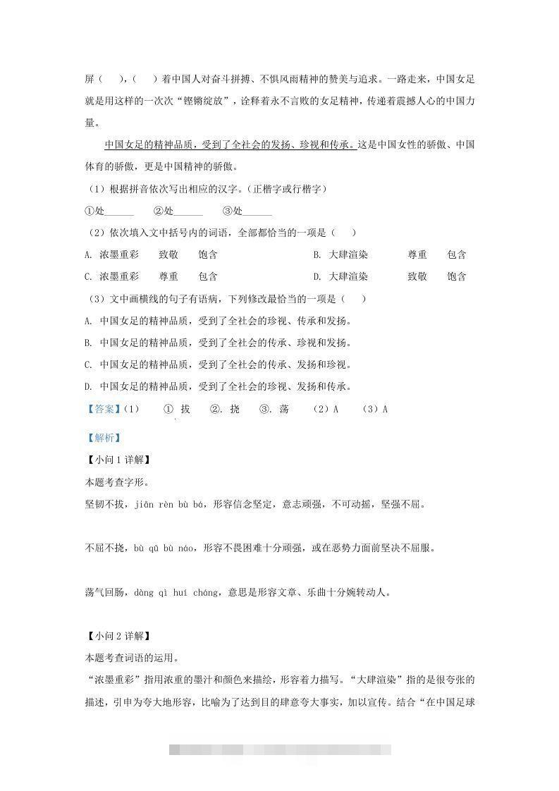 图片[2]-2022-2023学年福建省三明市大田县九年级上学期语文期中试题及答案(Word版)-搞钱花