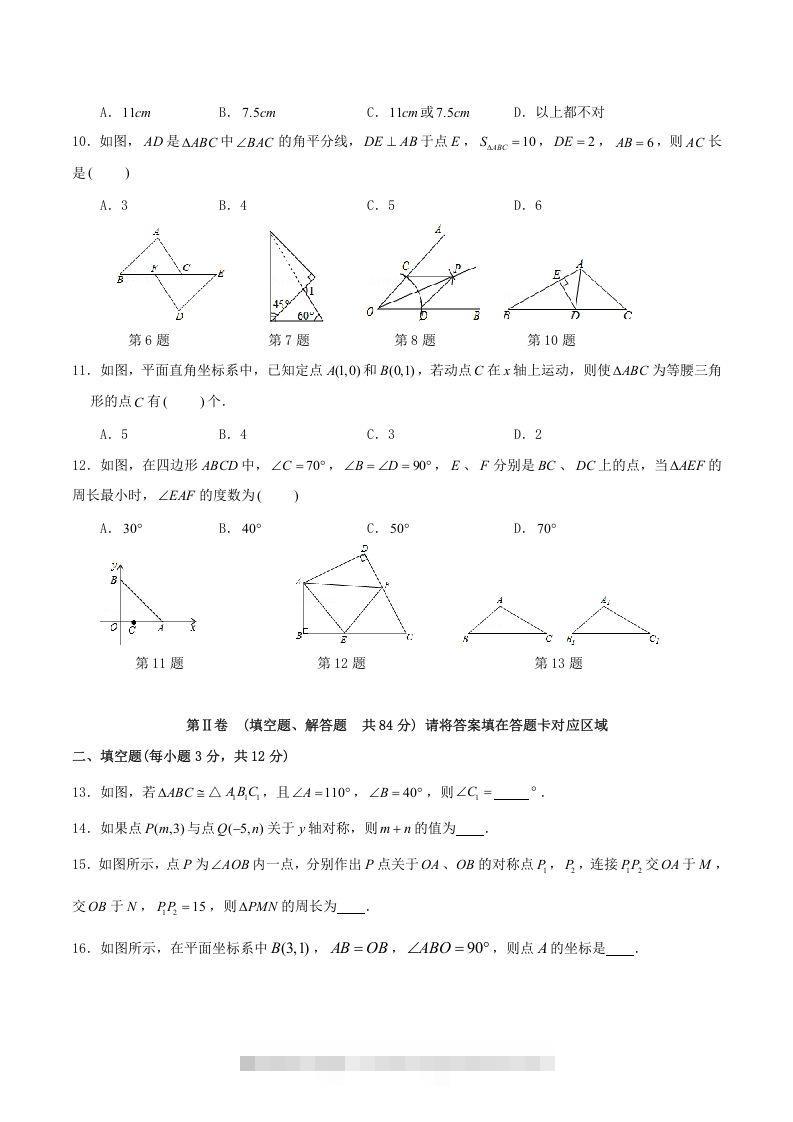 图片[2]-2021-2022学年四川省泸州市合江县八年级上学期期中数学试题及答案(Word版)-搞钱花