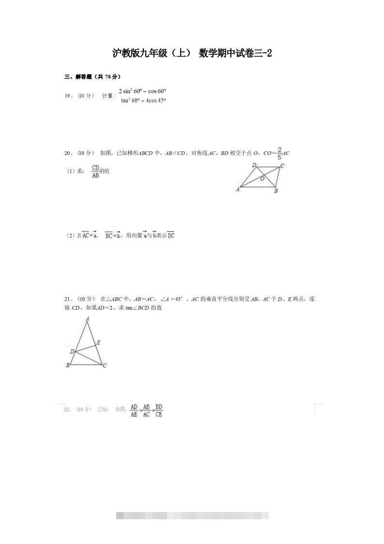 九年级（上）数学期中试卷3-2卷沪教版-搞钱花