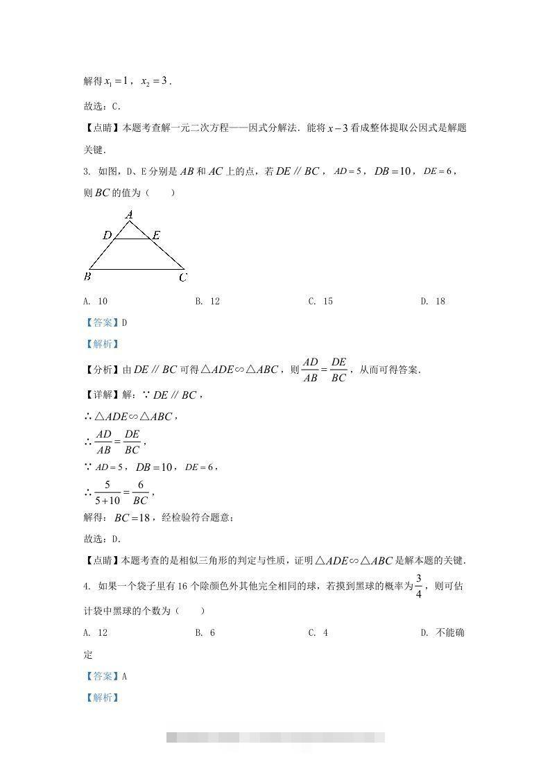 图片[2]-2021-2022学年福建省三明市宁化县九年级上学期数学期中试题及答案(Word版)-搞钱花