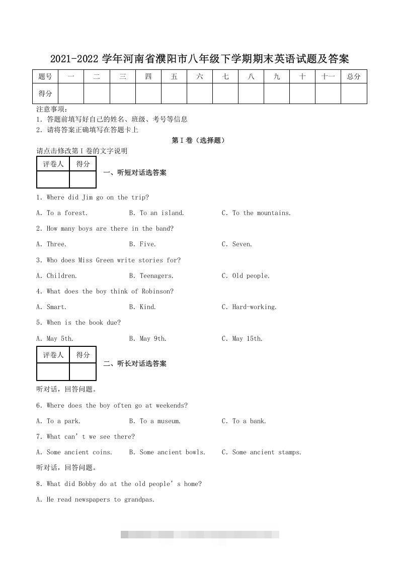 2021-2022学年河南省濮阳市八年级下学期期末英语试题及答案(Word版)-搞钱花