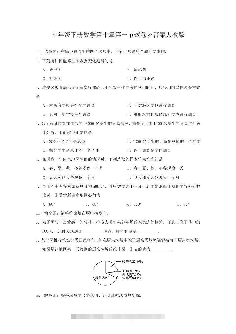 七年级下册数学第十章第一节试卷及答案人教版(Word版)-搞钱花
