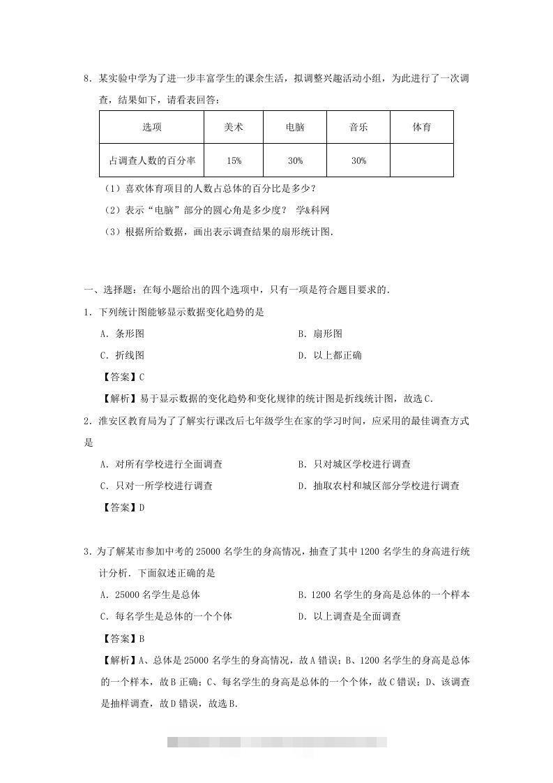 图片[2]-七年级下册数学第十章第一节试卷及答案人教版(Word版)-搞钱花