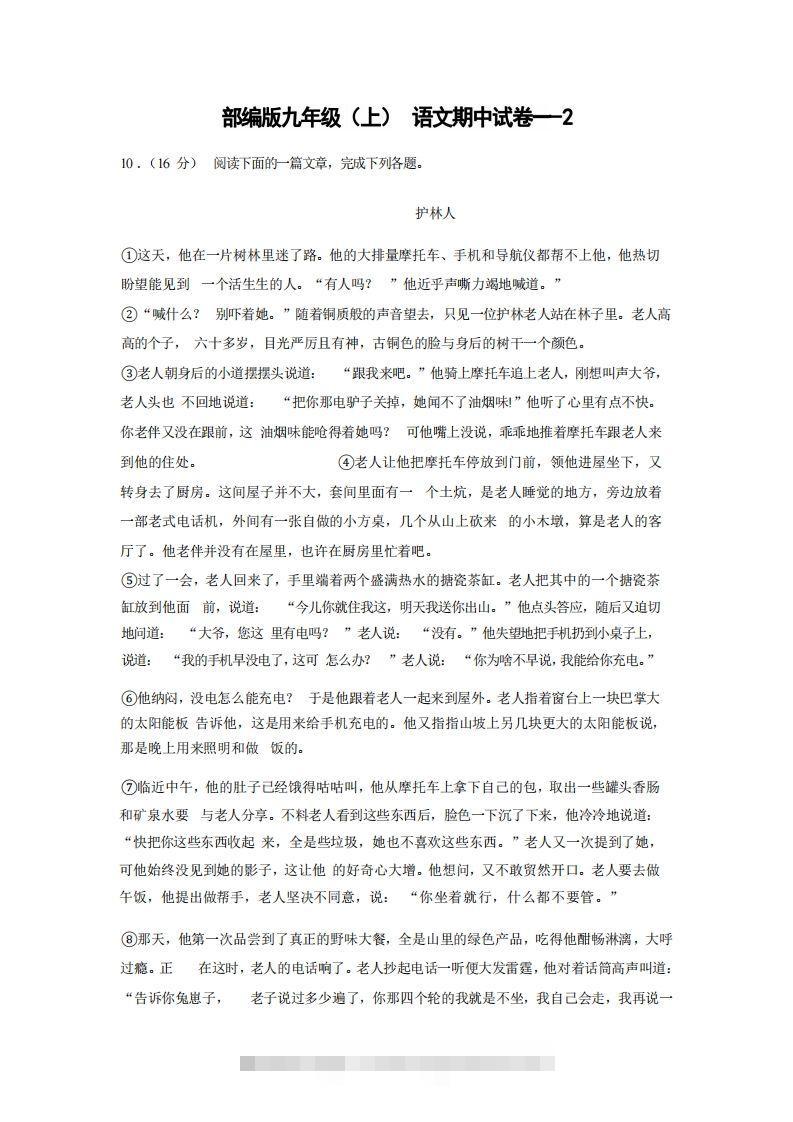 九年级（上）语文期中试卷1-2卷部编版-搞钱花