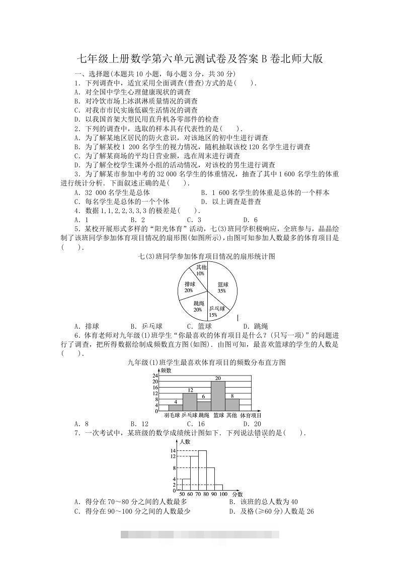 七年级上册数学第六单元测试卷及答案B卷北师大版(Word版)-搞钱花
