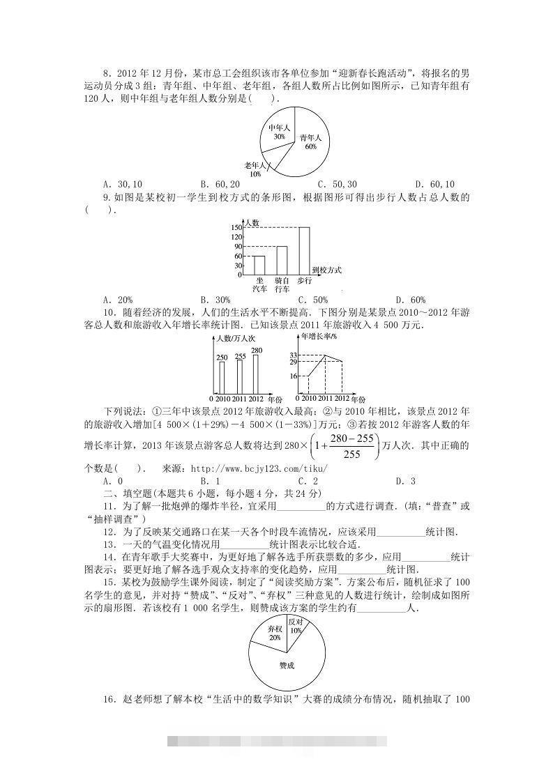图片[2]-七年级上册数学第六单元测试卷及答案B卷北师大版(Word版)-搞钱花