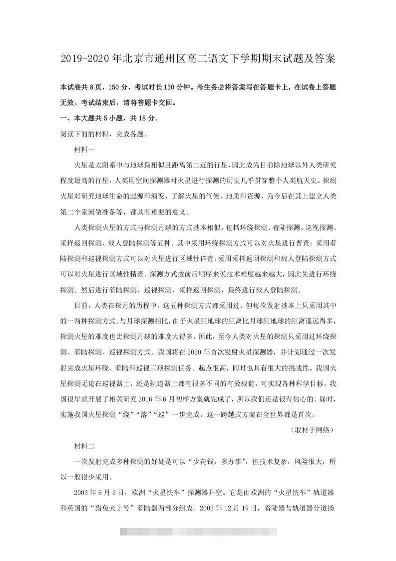 2019-2020年北京市通州区高二语文下学期期末试题及答案(Word版)-搞钱花