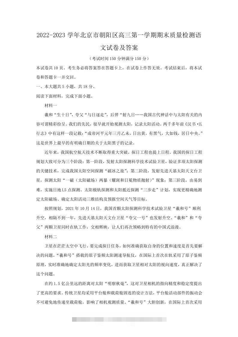 2022-2023学年北京市朝阳区高三第一学期期末质量检测语文试卷及答案(Word版)-搞钱花