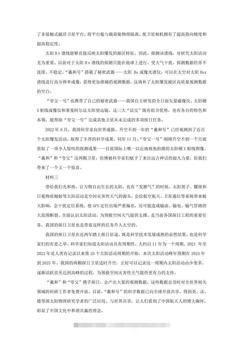 图片[2]-2022-2023学年北京市朝阳区高三第一学期期末质量检测语文试卷及答案(Word版)-搞钱花