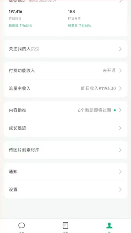 图片[3]-DeepSeek玩转公众号流量主，日入四位数，每天几分钟，操作简单零门槛-搞钱花