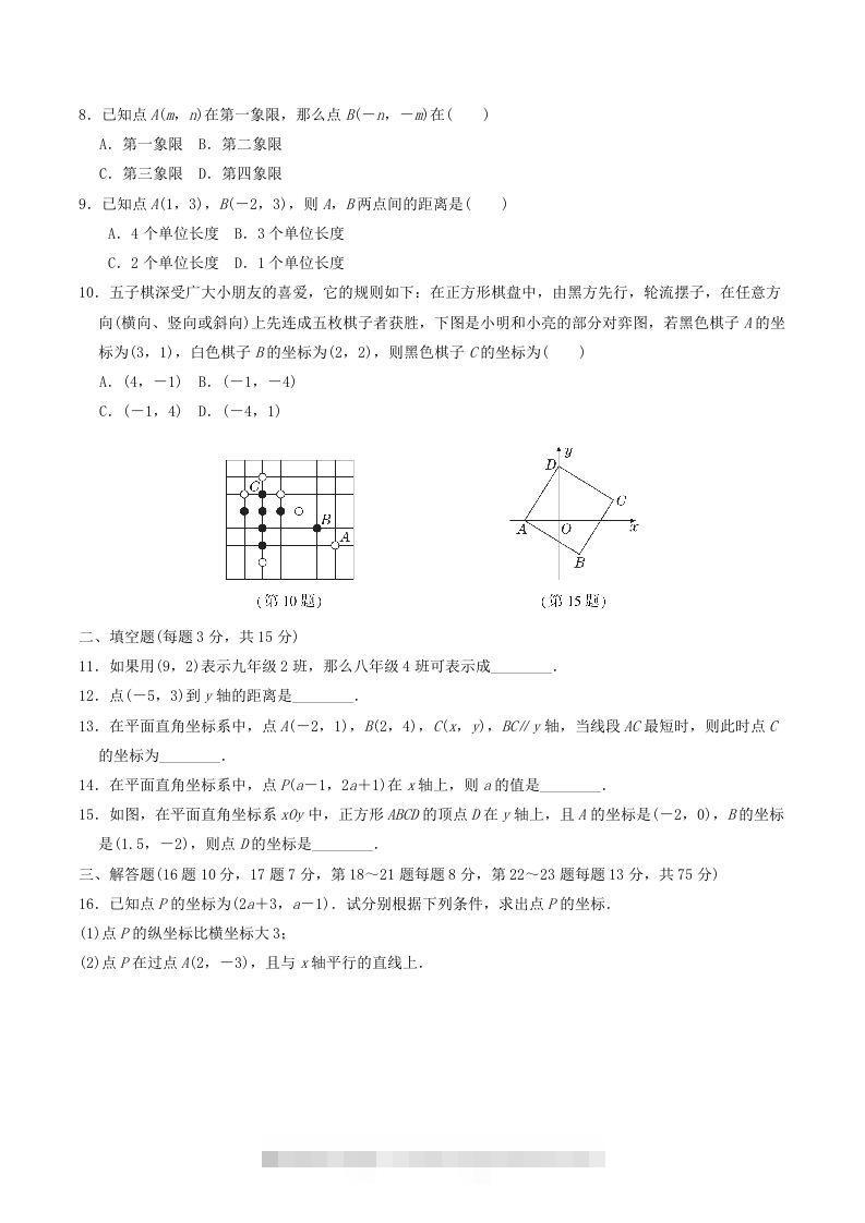 图片[2]-2022-2023学年北师大版八年级数学上册第三章位置与坐标单元测试题及答案(Word版)-搞钱花
