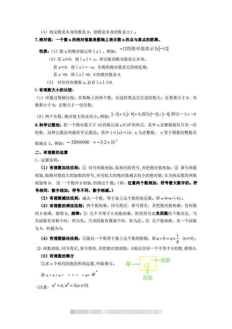 图片[2]-湘教版数学七年级上册知识点汇总-搞钱花