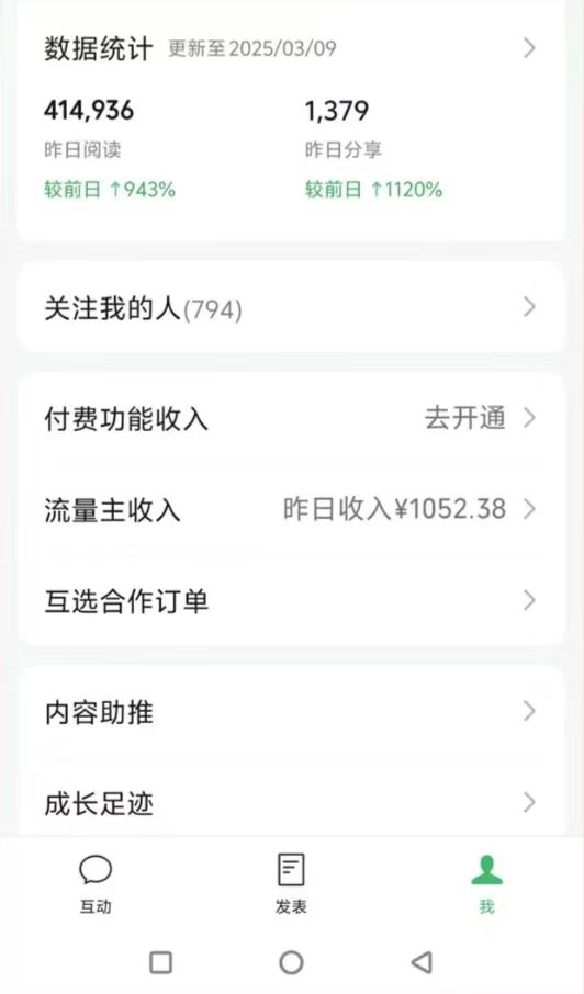 图片[2]-DeepSeek玩转公众号流量主，日入四位数，每天几分钟，操作简单零门槛-搞钱花
