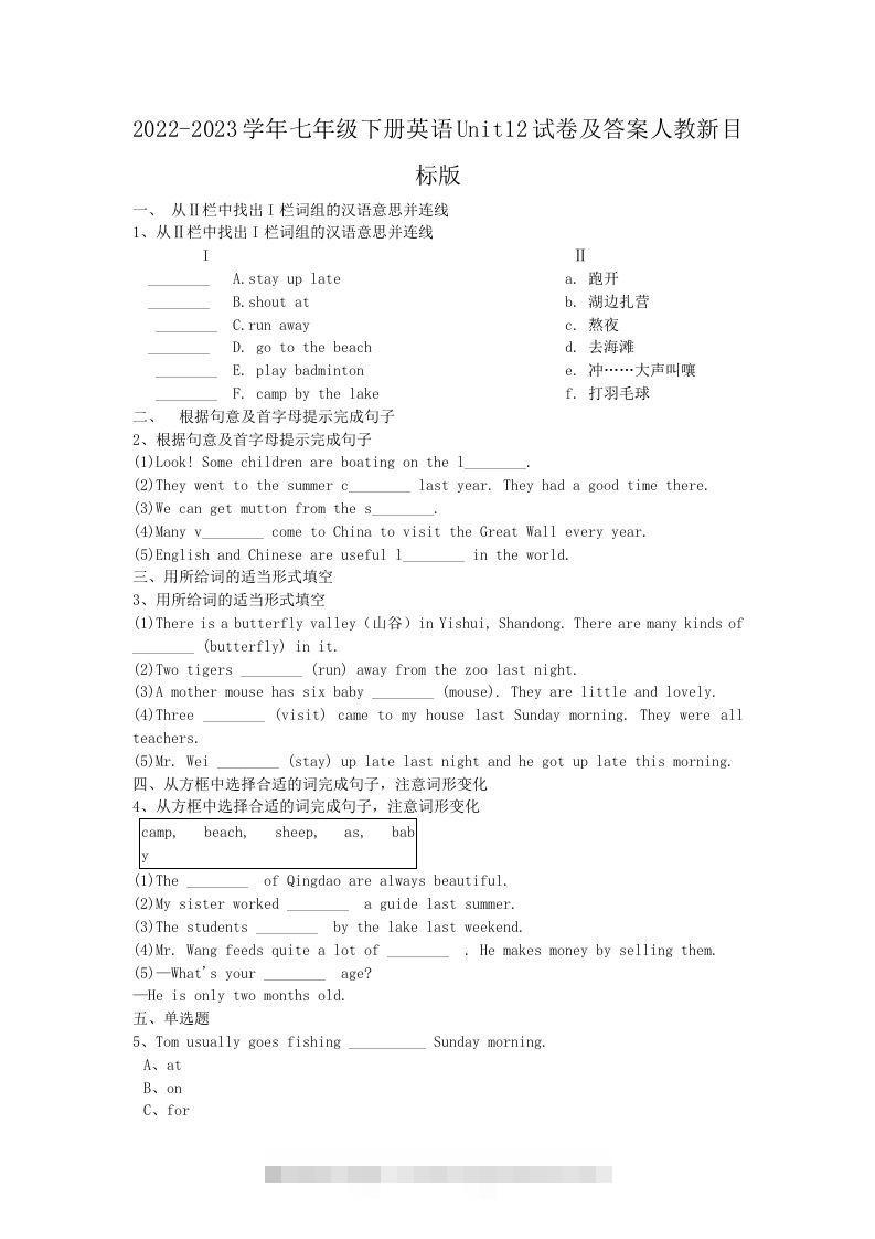2022-2023学年七年级下册英语Unit12试卷及答案人教新目标版(Word版)-搞钱花