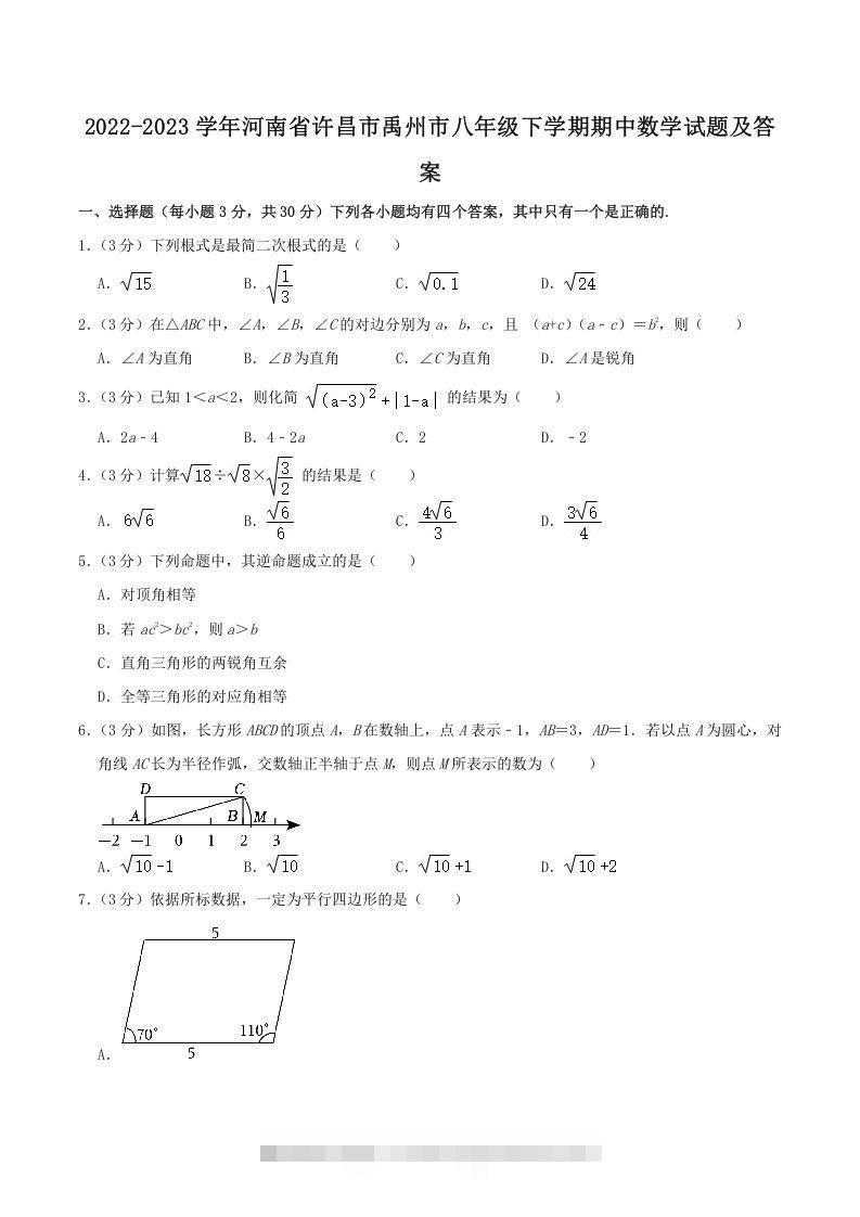 2022-2023学年河南省许昌市禹州市八年级下学期期中数学试题及答案(Word版)-搞钱花