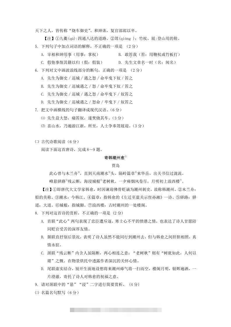图片[2]-2020-2021年广东省潮州市高一语文上学期期末试卷及答案(Word版)-搞钱花