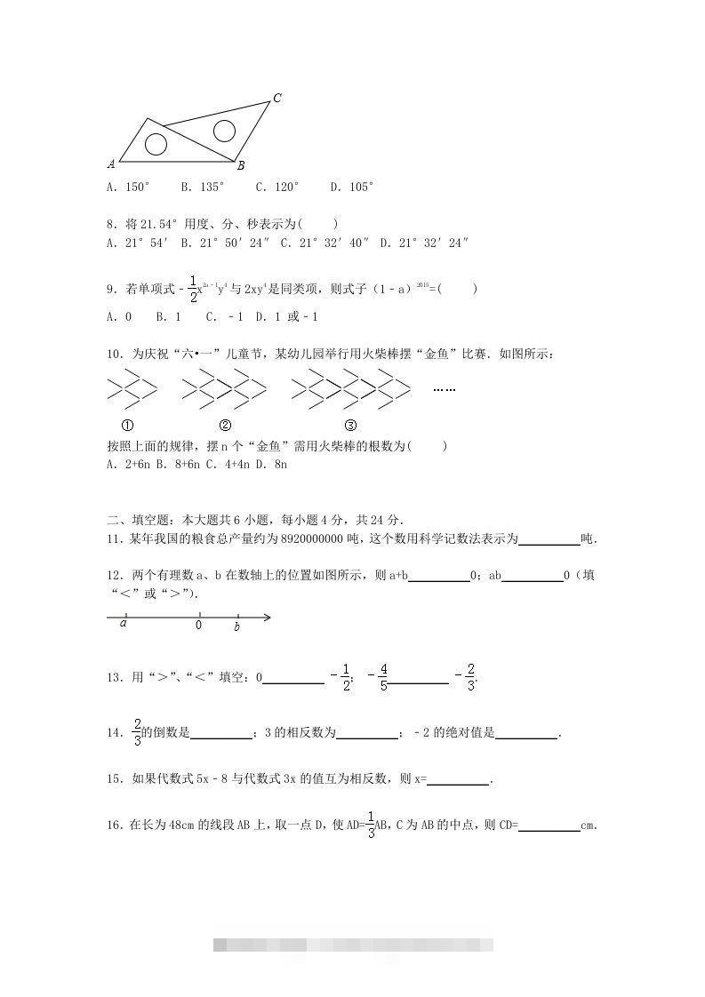 图片[2]-七年级上册数学期末试题及答案人教版(Word版)-搞钱花