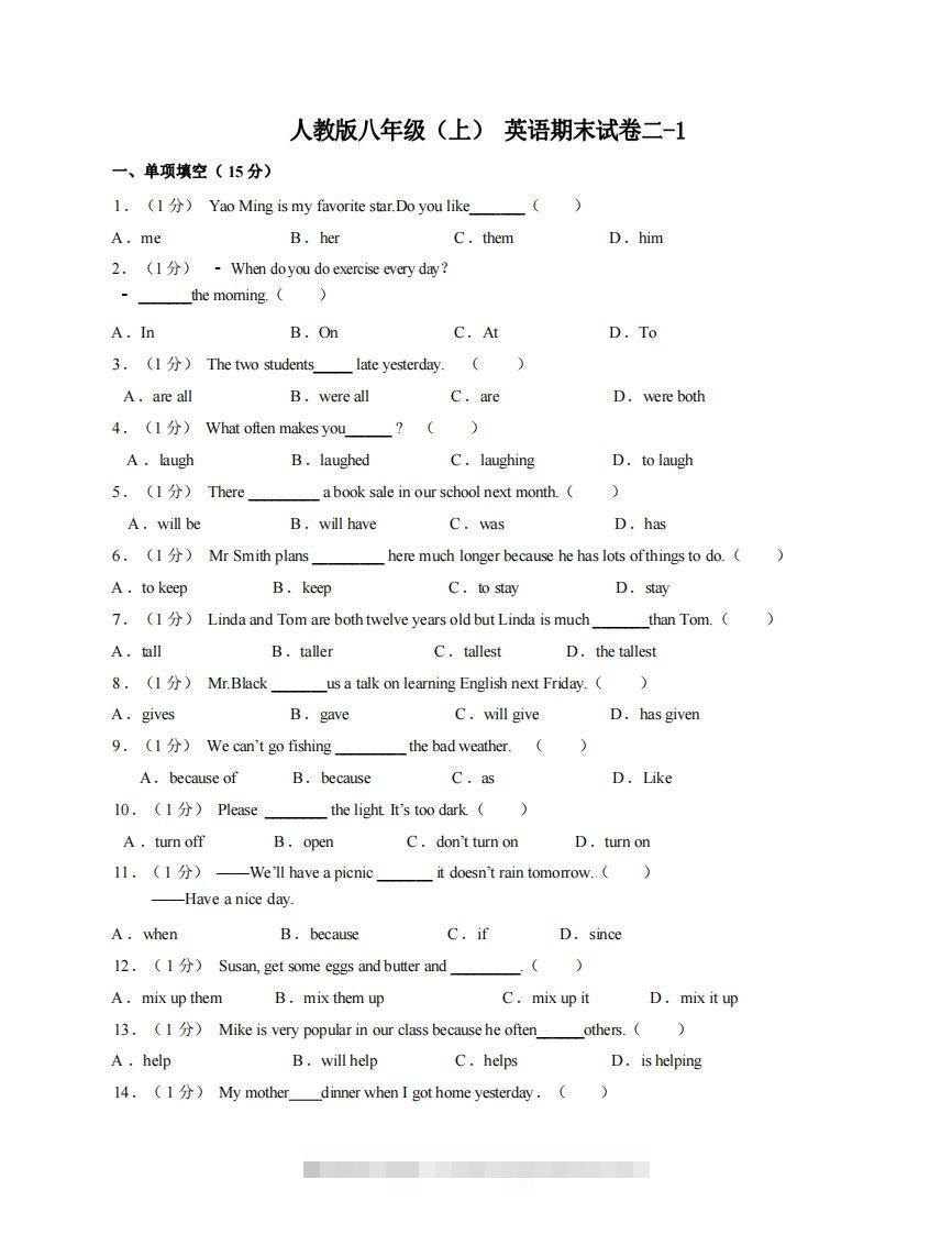 八年级（上）英语期末试卷2-1卷人教版-搞钱花