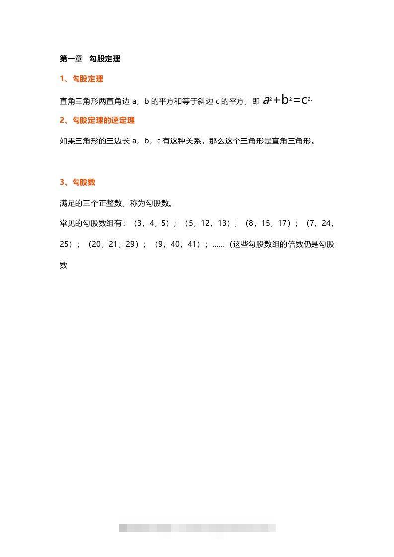 初中数学八年级上册全册知识点汇总-搞钱花