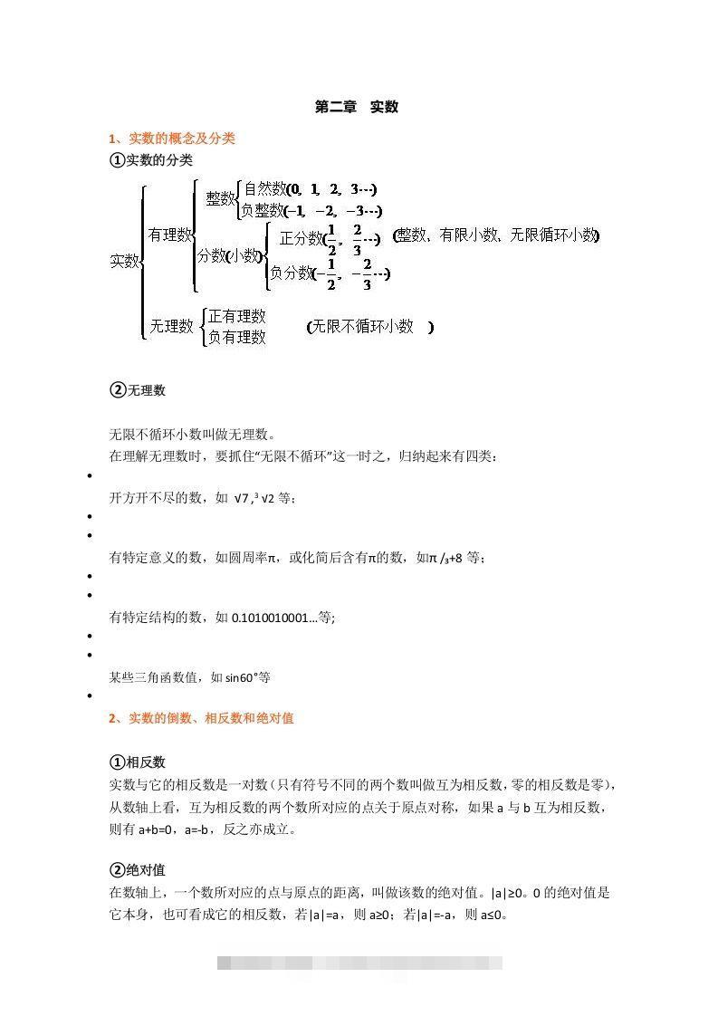 图片[2]-初中数学八年级上册全册知识点汇总-搞钱花