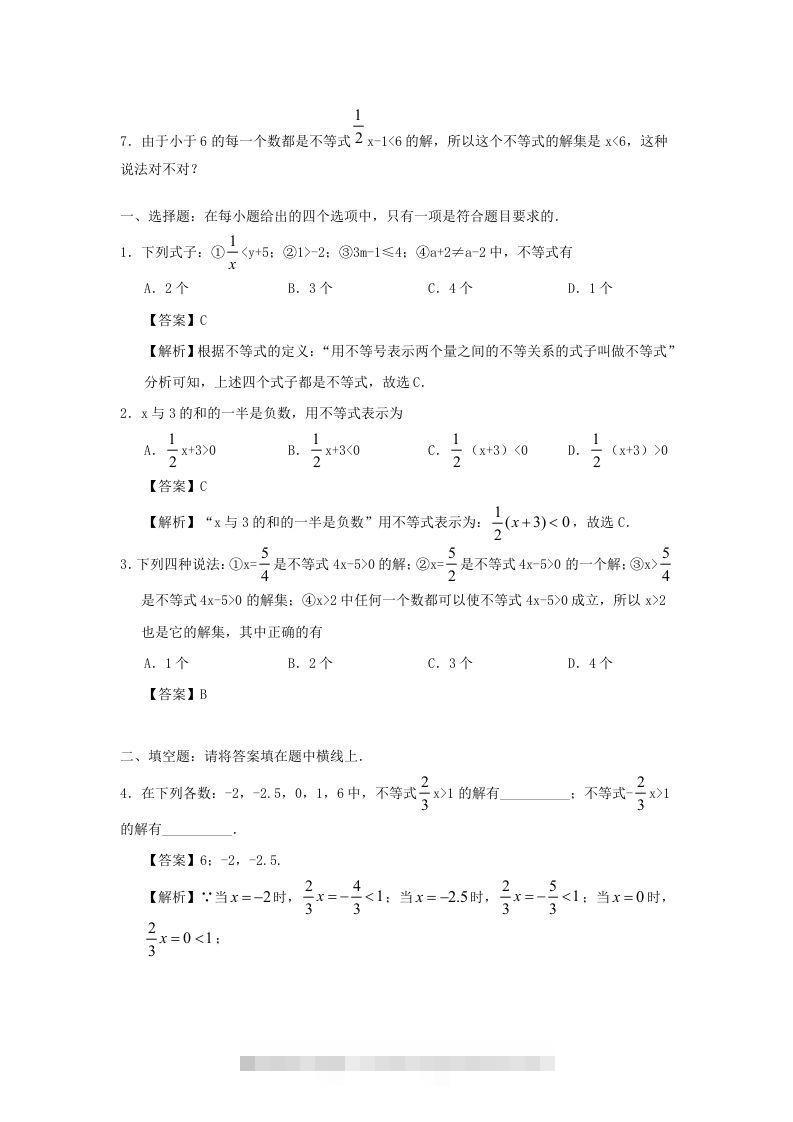 图片[2]-七年级下册数学第九章第一节试卷及答案人教版(Word版)-搞钱花
