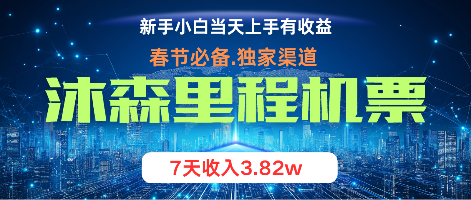 无门槛高利润长期稳定  单日收益2000+ 兼职月入4w-搞钱花