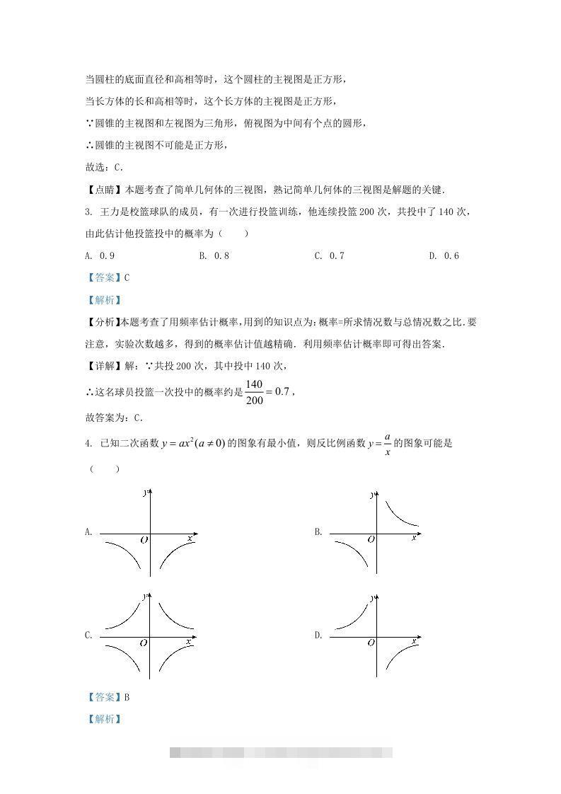 图片[2]-2023-2024学年陕西省西安市西咸新区九年级上学期数学期末试题及答案(Word版)-搞钱花