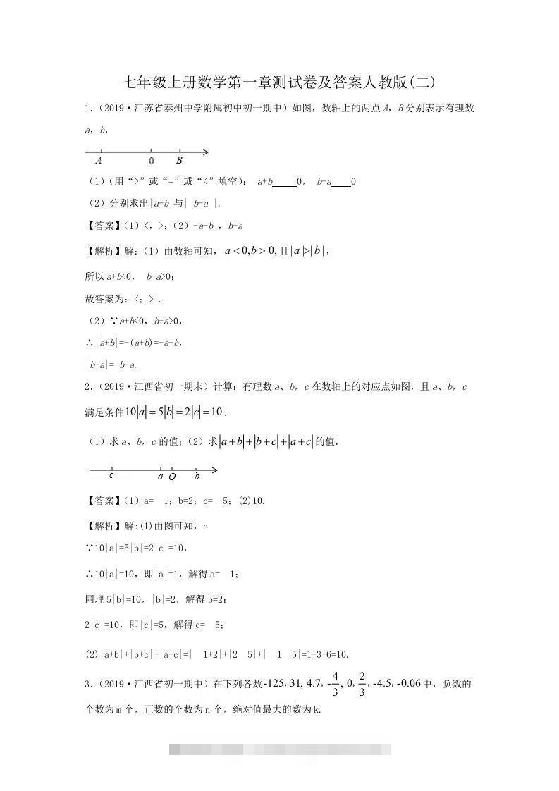 七年级上册数学第一章测试卷及答案人教版(二)(Word版)-搞钱花