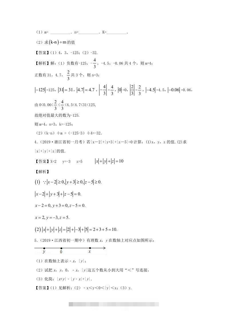 图片[2]-七年级上册数学第一章测试卷及答案人教版(二)(Word版)-搞钱花