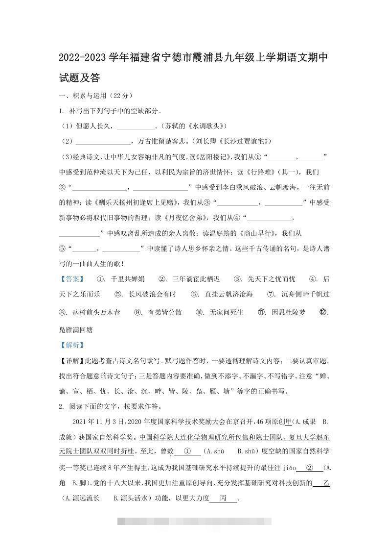 2022-2023学年福建省宁德市霞浦县九年级上学期语文期中试题及答(Word版)-搞钱花