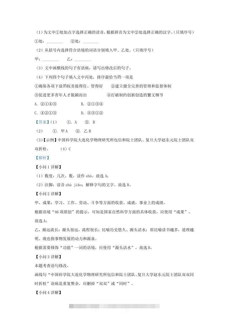图片[2]-2022-2023学年福建省宁德市霞浦县九年级上学期语文期中试题及答(Word版)-搞钱花